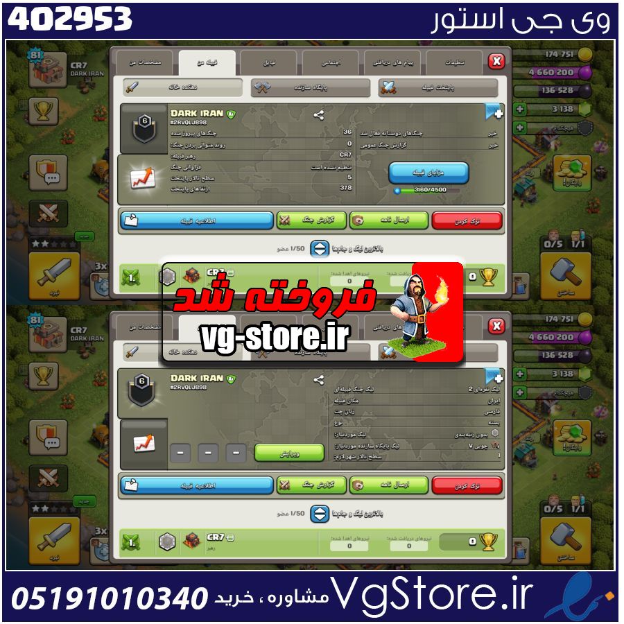 خرید کلن کلش لول 6 وارلیگ سیلور ( نقره ای ) کد 402953 1 خرید کلن کلش لول 6 وارلیگ سیلور ( نقره ای ) کد 402953