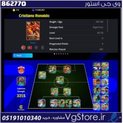 اکانت ای فوتبال با 270 سکه کد 862770