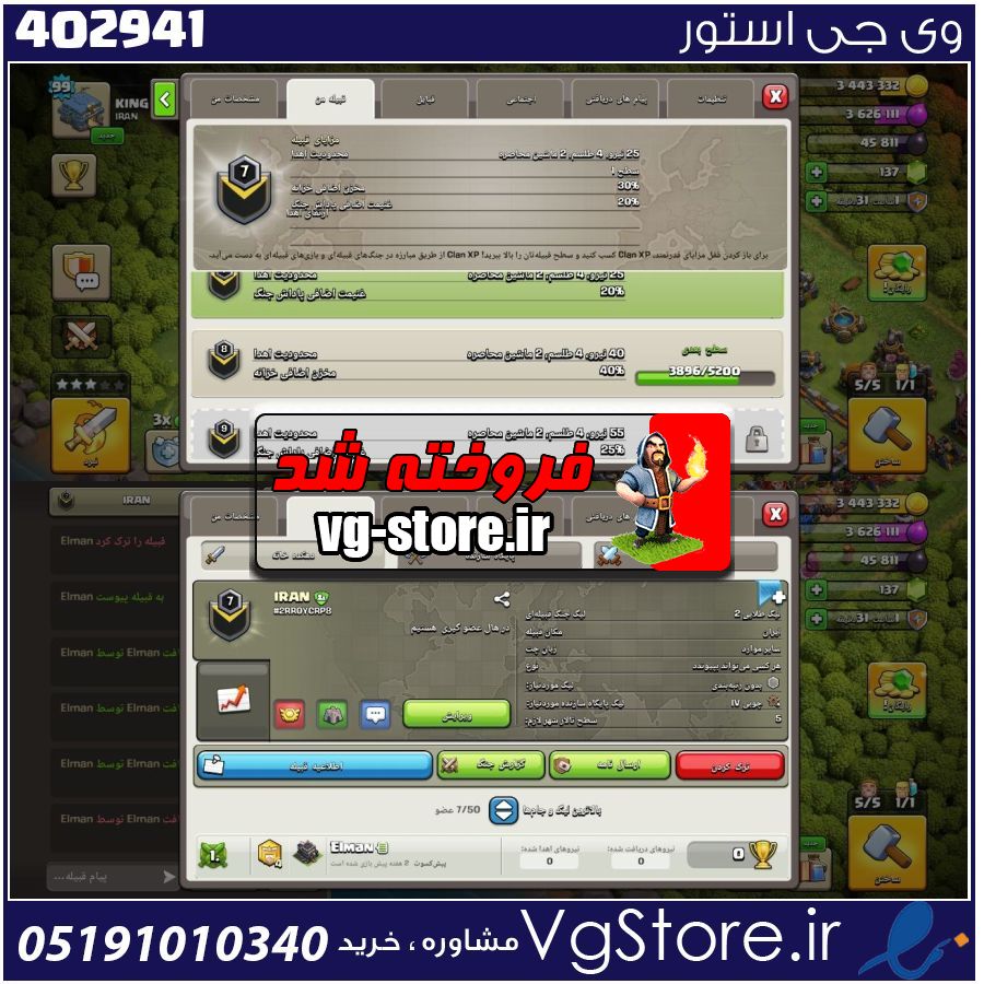 خرید کلن کلش لول 7 وارلیگ برنز کد 402941 1 خرید کلن کلش لول 7 وارلیگ برنز کد 402941