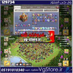 اکانت کلش اف کلنز تاون هال 16 لول 211 کد 129734