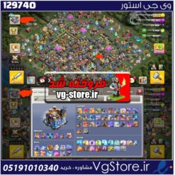 اکانت کلش اف کلنز تاون هال 18 لول 284 کد 129740