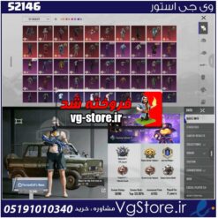 اکانت پابجی موبایل لول 59 کد 52146
