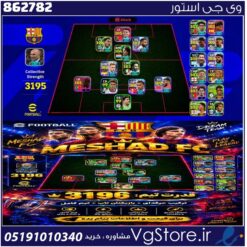 اکانت ای فوتبال با 220 سکه کد 862782