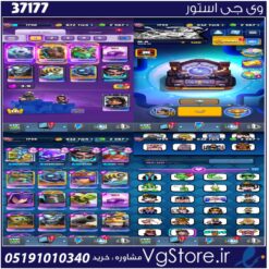 اکانت کلش رویال لول 58 کد 37177