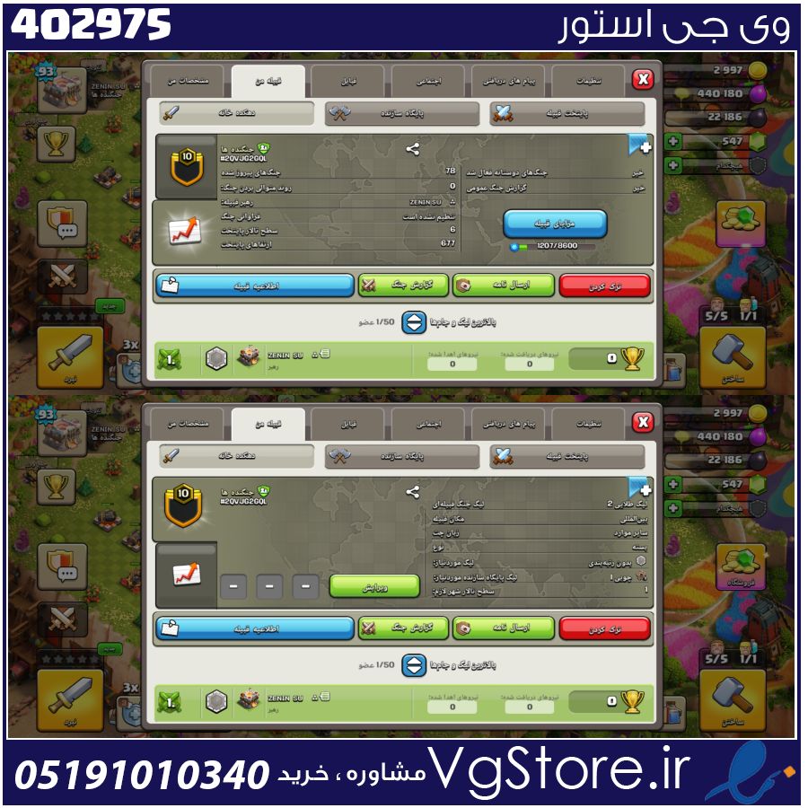 خرید کلن کلش لول 10 وارلیگ گلد ( طلایی) کد 402975 1 خرید کلن کلش لول 10 وارلیگ گلد ( طلایی) کد 402975