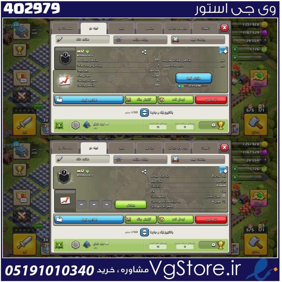 خرید کلن کلش لول 7 وارلیگ سیلور ( نقره ای ) کد 402979 1 خرید کلن کلش لول 7 وارلیگ سیلور ( نقره ای ) کد 402979