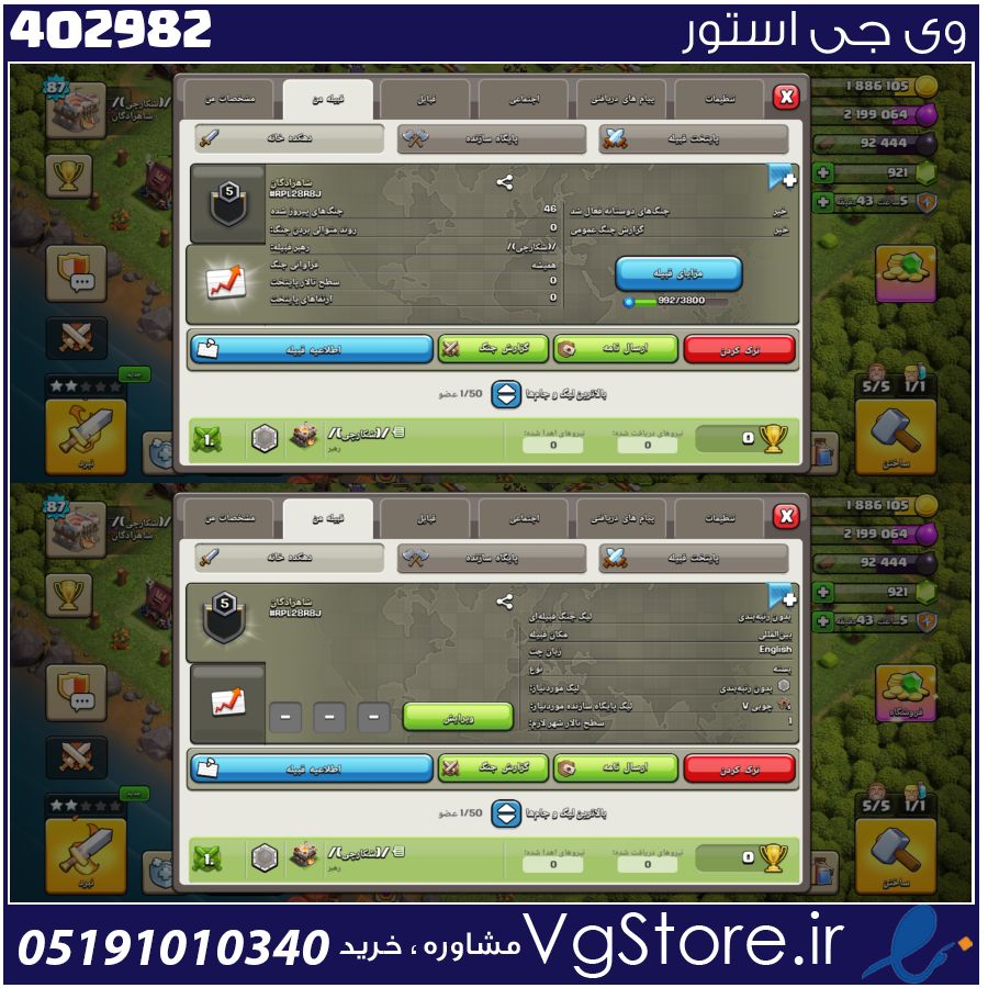 خرید کلن کلش لول 5 وارلیگ بدون رتبه بندی کد 402982 1 خرید کلن کلش لول 5 وارلیگ بدون رتبه بندی کد 402982