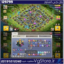 اکانت کلش اف کلنز تاون هال 14 لول 210 کد 129799