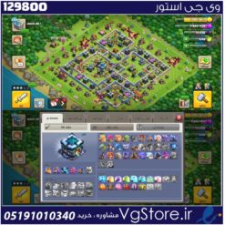 اکانت کلش اف کلنز تاون هال 13 لول 134 کد 129800