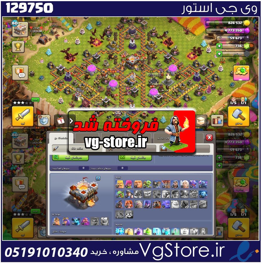 اکانت کلش اف کلنز تاون هال 11 لول 80 کد 129750 1 اکانت کلش اف کلنز تاون هال 11 لول 80 کد 129750