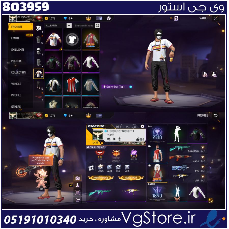 اکانت فری فایر لول 34 ریجن خاورمیانه کد 803959 1 اکانت فری فایر لول 34 ریجن خاورمیانه کد 803959
