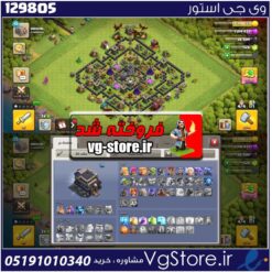 اکانت کلش اف کلنز تاون هال 9 لول 51 کد 129805