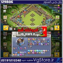 اکانت کلش اف کلنز تاون هال 18 لول 210 کد 129806
