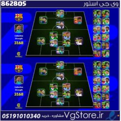 اکانت ای فوتبال با 80 سکه کد 862805