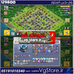 اکانت کلش اف کلنز تاون هال 13 لول 134 کد 129800
