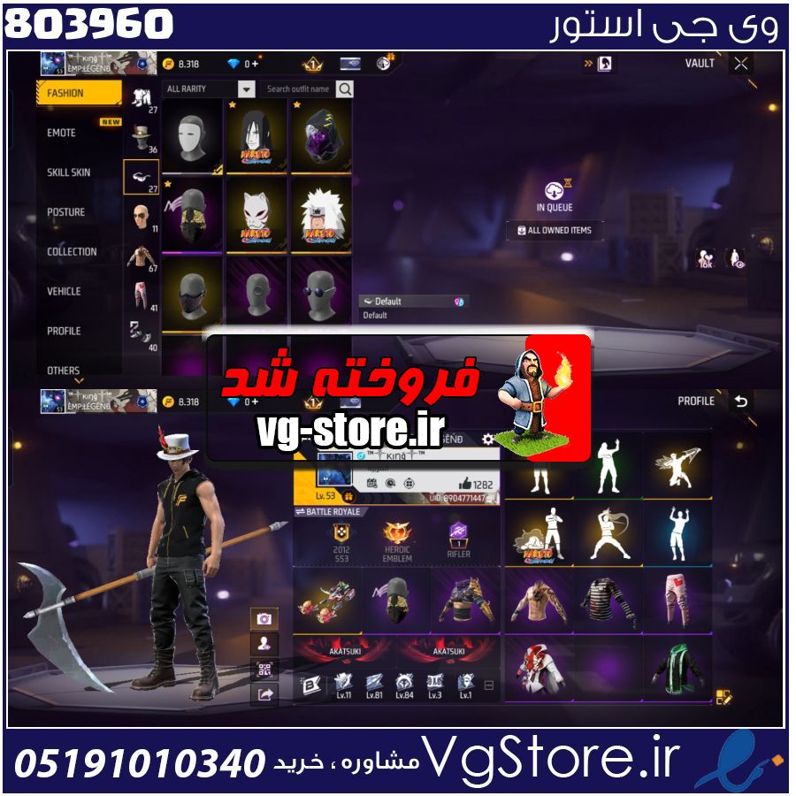 اکانت فری فایر لول 53 ریجن افریقا. خاورمیانه کد 803960 1 اکانت فری فایر لول 53 ریجن افریقا. خاورمیانه کد 803960
