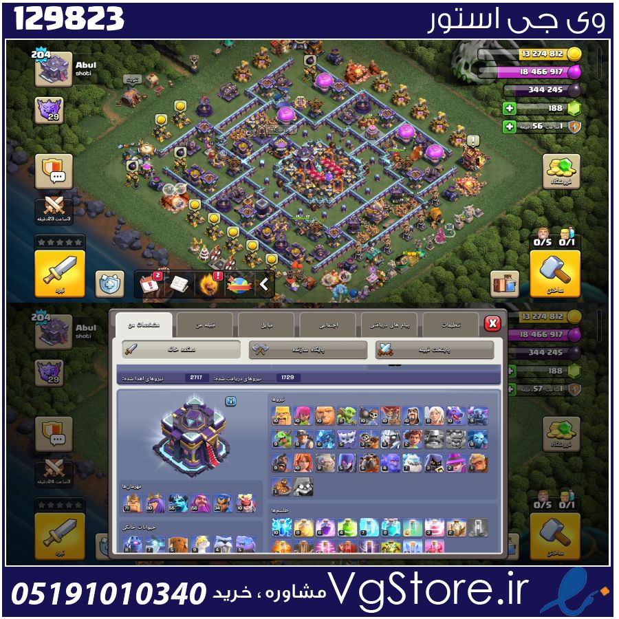 اکانت کلش اف کلنز تاون هال 15 لول 204 کد 129823 1 اکانت کلش اف کلنز تاون هال 15 لول 204 کد 129823