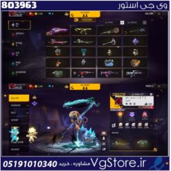 اکانت فری فایر لول 58 ریجن عربی کد 803963