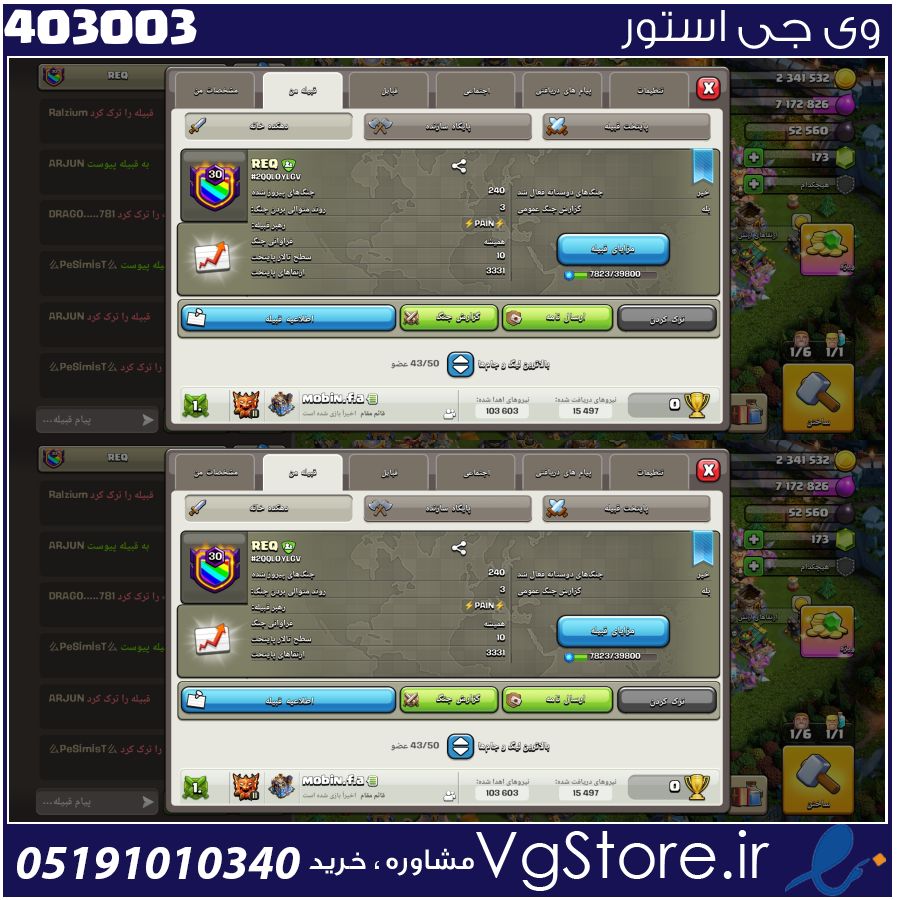خرید کلن کلش لول 30 وارلیگ مستر ( حرفه ای) کد 403003 1 خرید کلن کلش لول 30 وارلیگ مستر ( حرفه ای) کد 403003