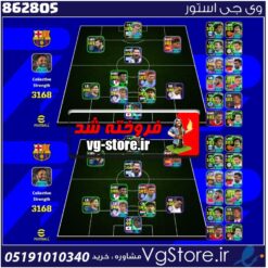 اکانت ای فوتبال با 80 سکه کد 862805