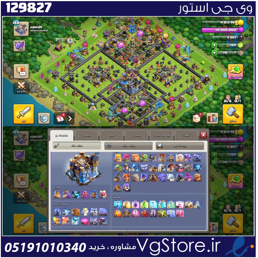اکانت کلش اف کلنز تاون هال 18 لول 188 کد 129827 1 اکانت کلش اف کلنز تاون هال 18 لول 188 کد 129827