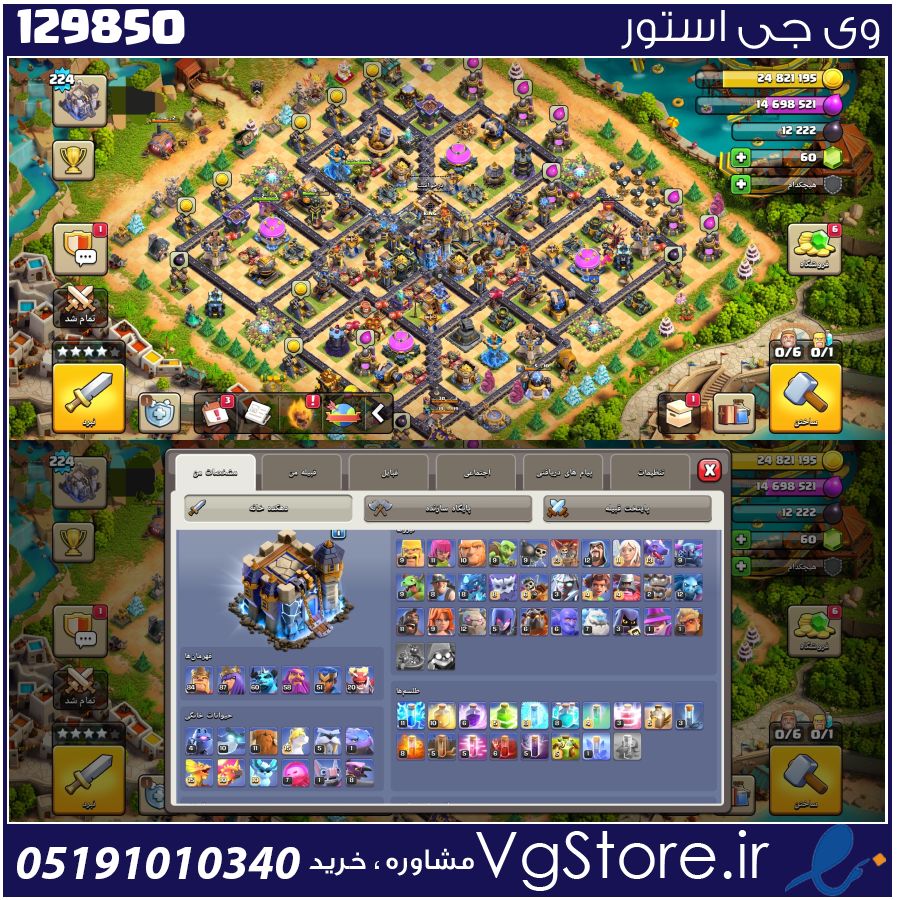 اکانت کلش اف کلنز تاون هال 18 لول 224 کد 129850 1 اکانت کلش اف کلنز تاون هال 18 لول 224 کد 129850
