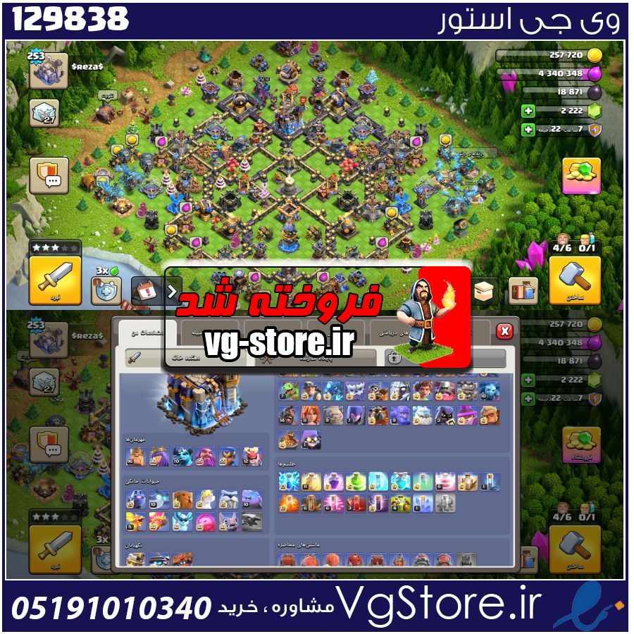 اکانت کلش اف کلنز تاون هال 18 لول 253 کد 129838 1 اکانت کلش اف کلنز تاون هال 18 لول 253 کد 129838