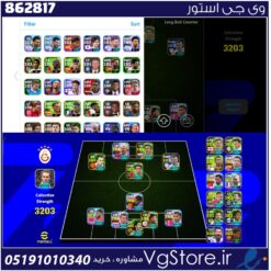 اکانت ای فوتبال با 0 سکه کد 862817