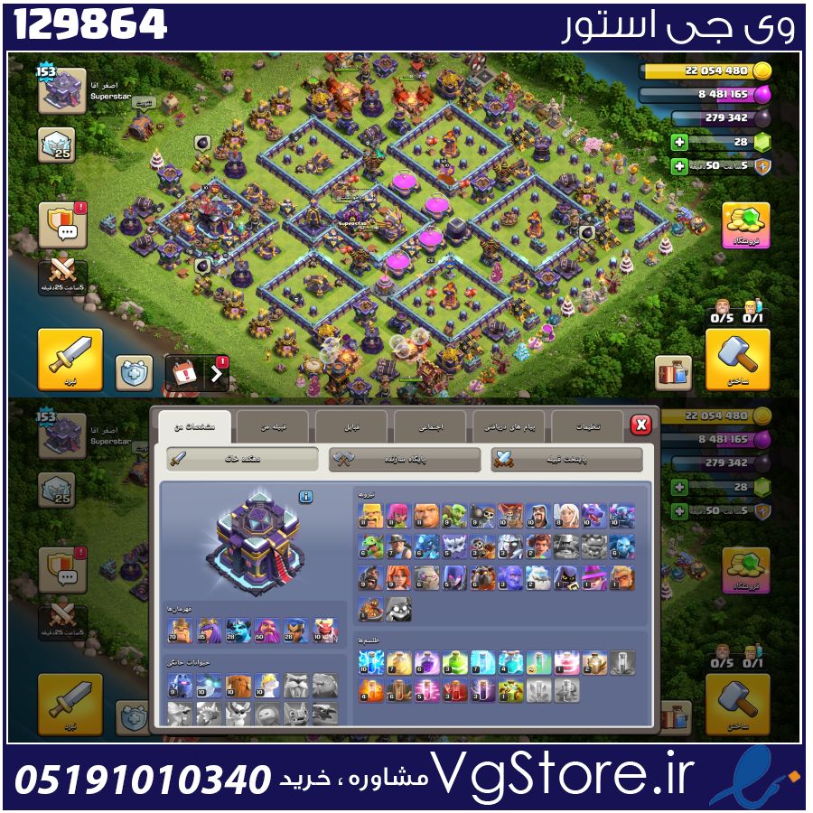 اکانت کلش اف کلنز تاون هال 15 لول 153 کد 129864 1 اکانت کلش اف کلنز تاون هال 15 لول 153 کد 129864