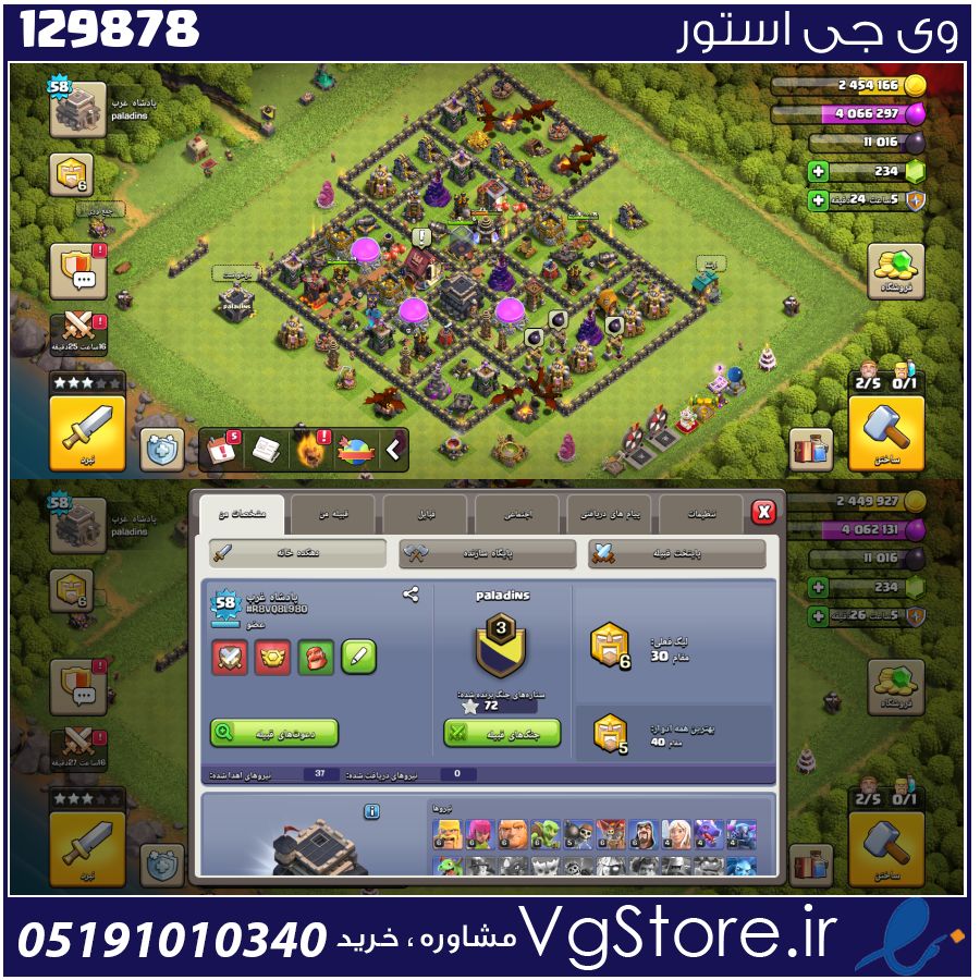 اکانت کلش اف کلنز تاون هال 7 لول 58 کد 129878 1 اکانت کلش اف کلنز تاون هال 7 لول 58 کد 129878