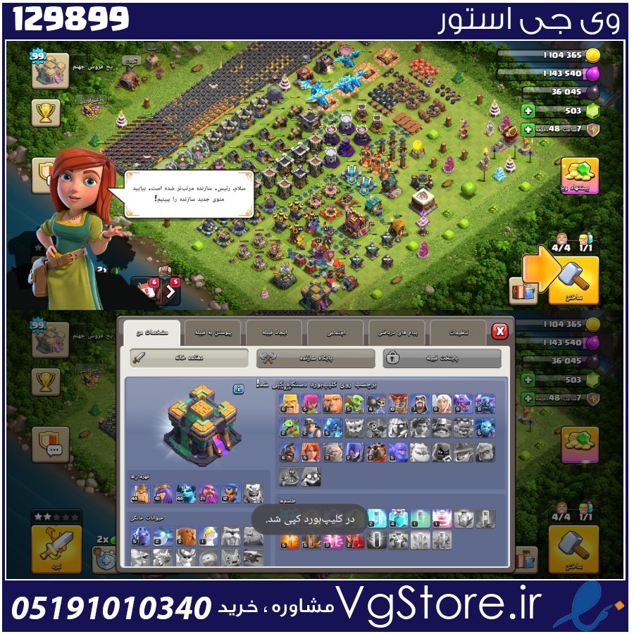 اکانت کلش اف کلنز تاون هال 14 لول 100 کد 129899 1 اکانت کلش اف کلنز تاون هال 14 لول 100 کد 129899