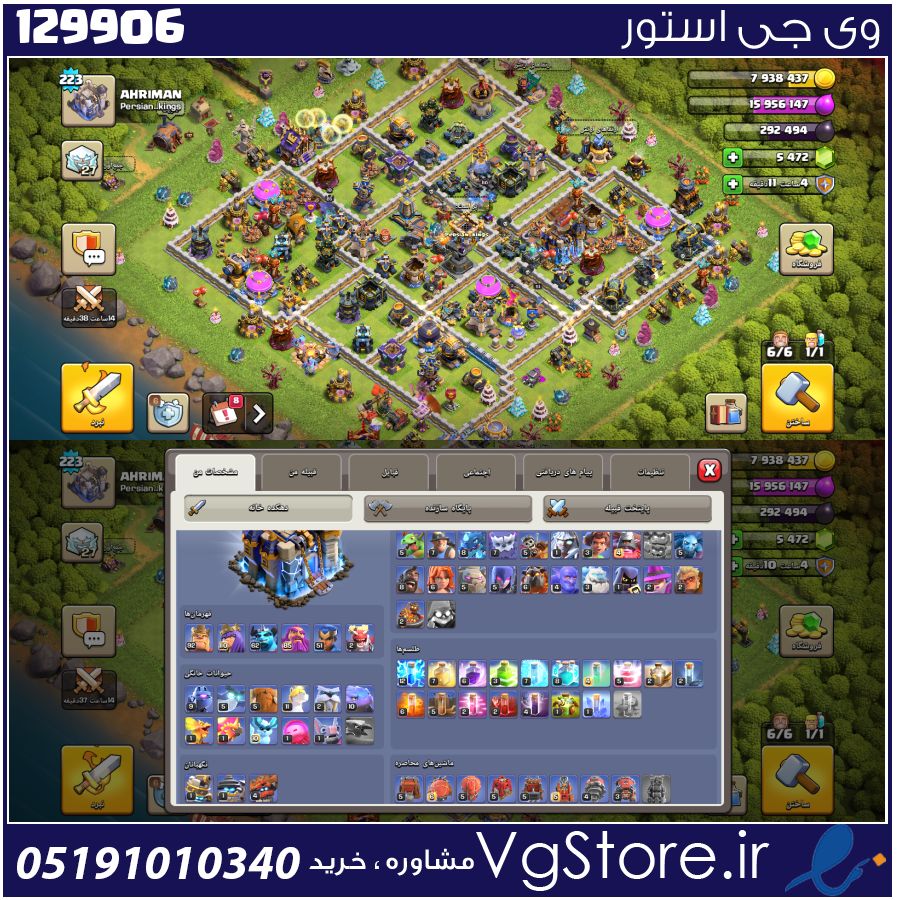 اکانت کلش اف کلنز تاون هال 18 لول 223 کد 129906 1 اکانت کلش اف کلنز تاون هال 18 لول 223 کد 129906