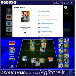اکانت ای فوتبال با 100 سکه کد 862850