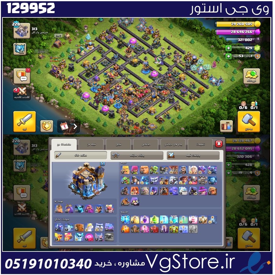 اکانت کلش اف کلنز تاون هال 18 لول 228 کد 129952 1 اکانت کلش اف کلنز تاون هال 18 لول 228 کد 129952
