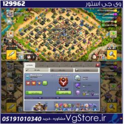اکانت کلش اف کلنز تاون هال 18 لول 262 کد 129962