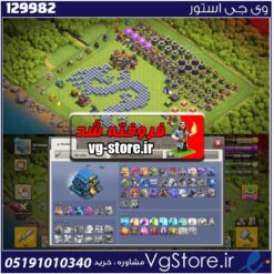 اکانت کلش اف کلنز تاون هال 12 لول 110 کد 129982