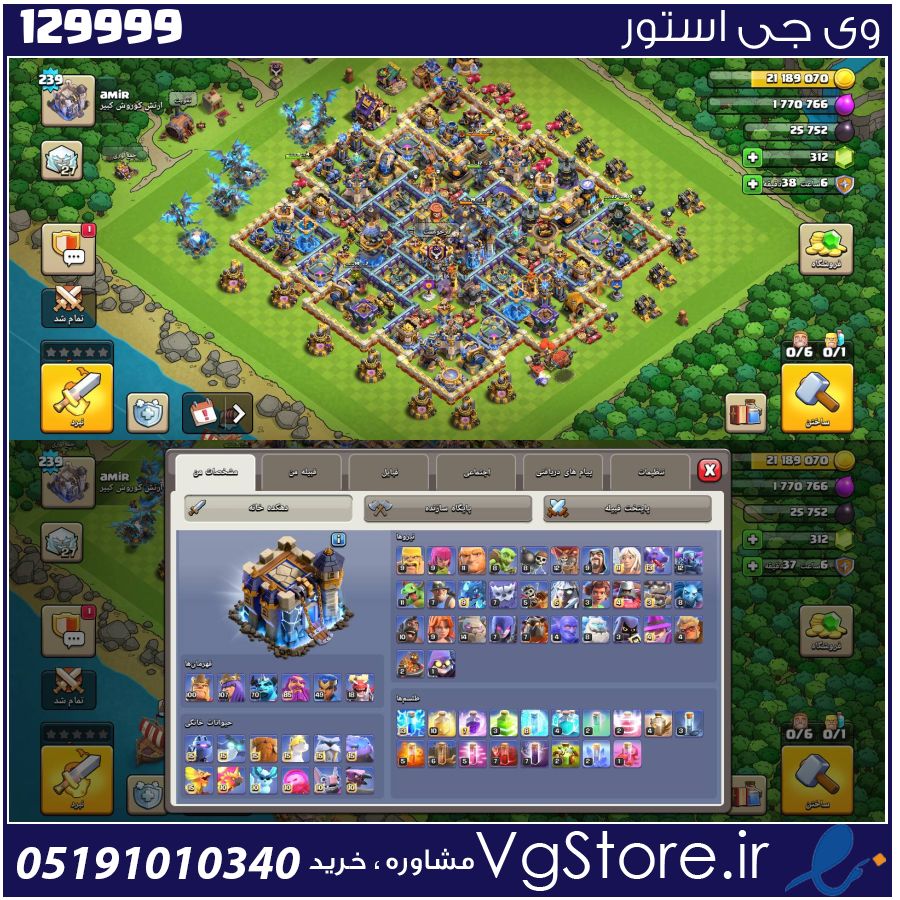 اکانت کلش اف کلنز تاون هال 18 لول 239 کد 129999 1 اکانت کلش اف کلنز تاون هال 18 لول 239 کد 129999