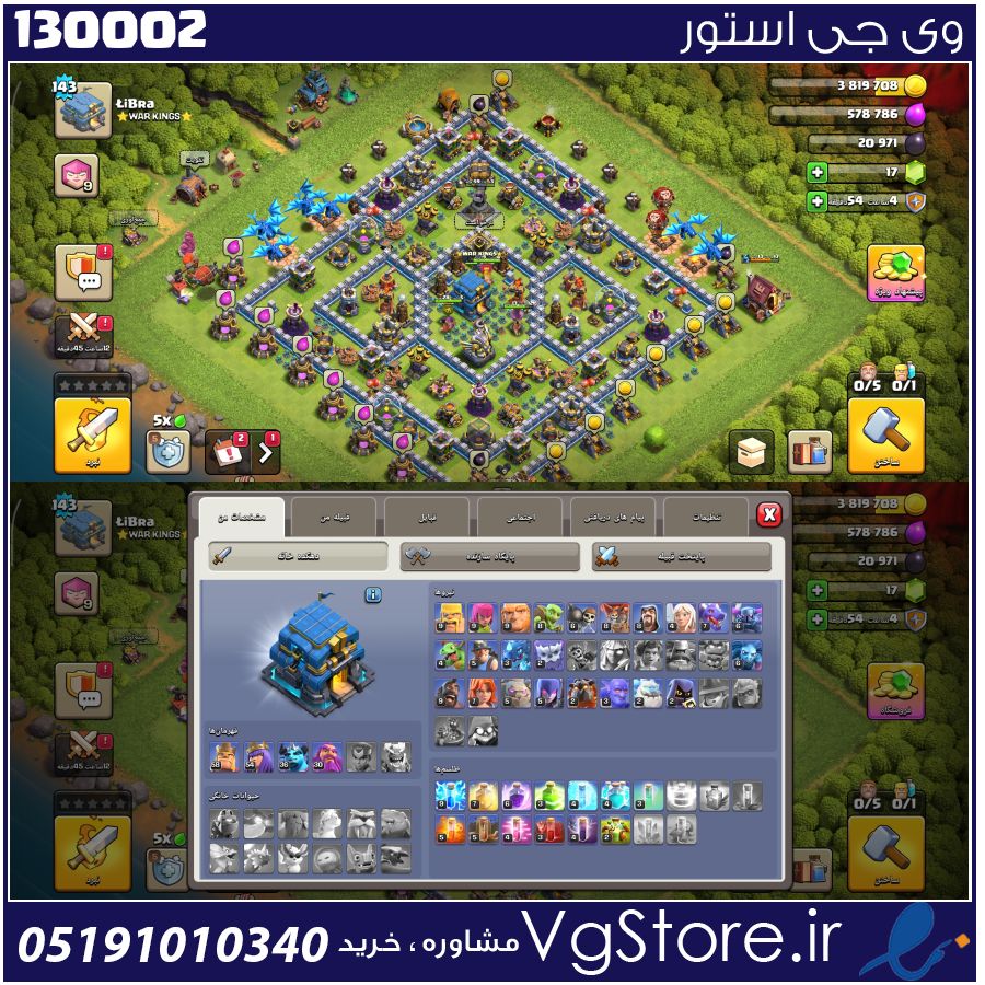 اکانت کلش اف کلنز تاون هال 12 لول 147 کد 130002 1 اکانت کلش اف کلنز تاون هال 12 لول 147 کد 130002