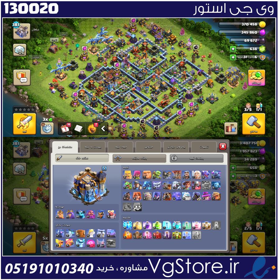 اکانت کلش اف کلنز تاون هال 18 لول 181 کد 130020 1 اکانت کلش اف کلنز تاون هال 18 لول 181 کد 130020