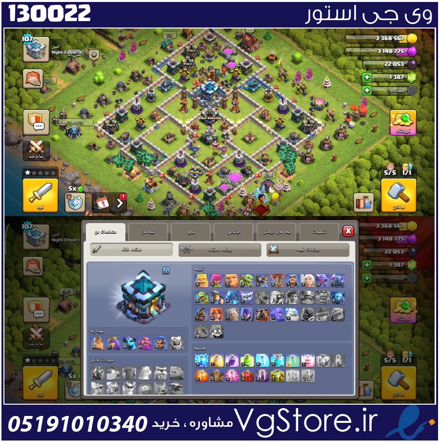 اکانت کلش اف کلنز تاون هال 13 لول 107 کد 130022 1 اکانت کلش اف کلنز تاون هال 13 لول 107 کد 130022