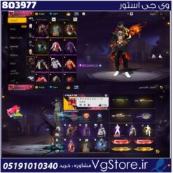 اکانت فری فایر لول 62 ریجن خاور میانه کد 803977