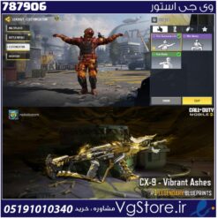 اکانت کالاف دیوتی موبایل لول 3 ریجن هند کد 787906