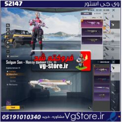 اکانت پابجی موبایل لول 52 کد 52147