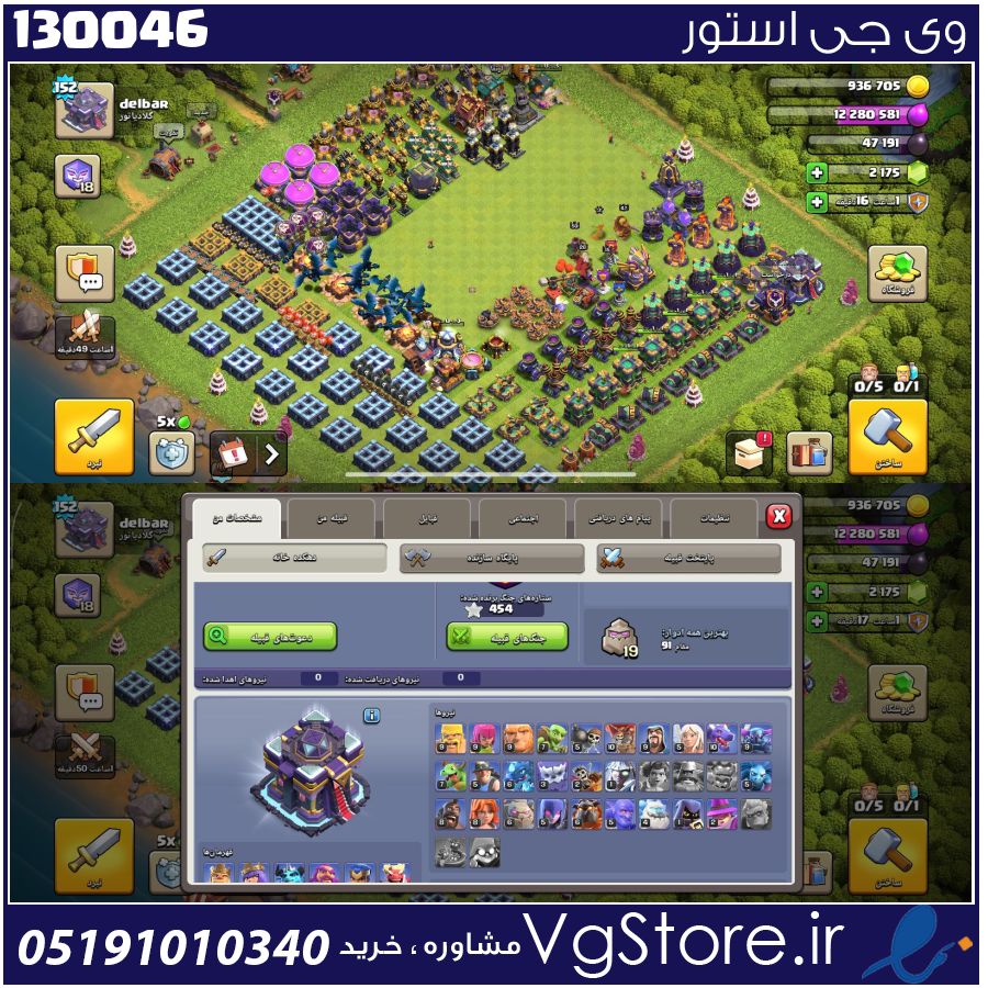 اکانت کلش اف کلنز تاون هال 15 لول 152 کد 130046 1 اکانت کلش اف کلنز تاون هال 15 لول 152 کد 130046