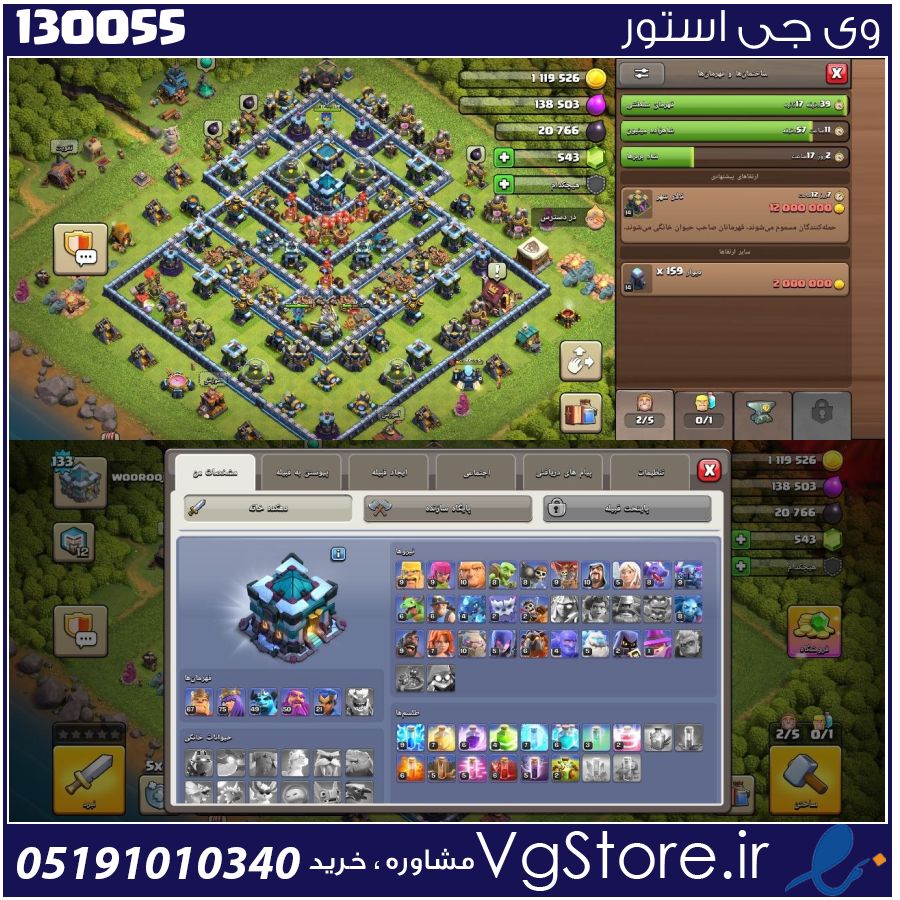 اکانت کلش اف کلنز تاون هال 13 لول 133 کد 130055 1 اکانت کلش اف کلنز تاون هال 13 لول 133 کد 130055