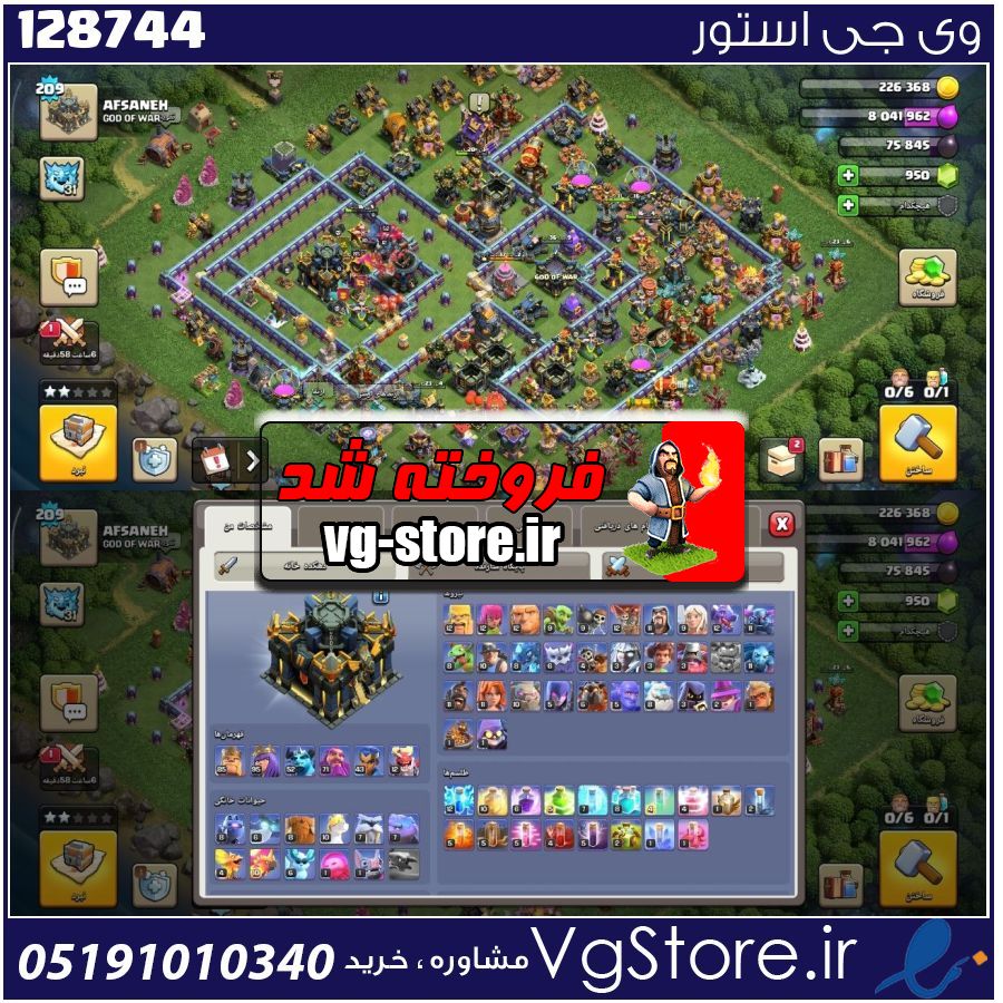 اکانت کلش اف کلنز تاون هال 17 لول 209 کد 128744 1 اکانت کلش اف کلنز تاون هال 17 لول 209 کد 128744