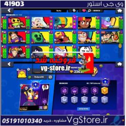 اکانت براول استارز کاپ 23630 کد 41903
