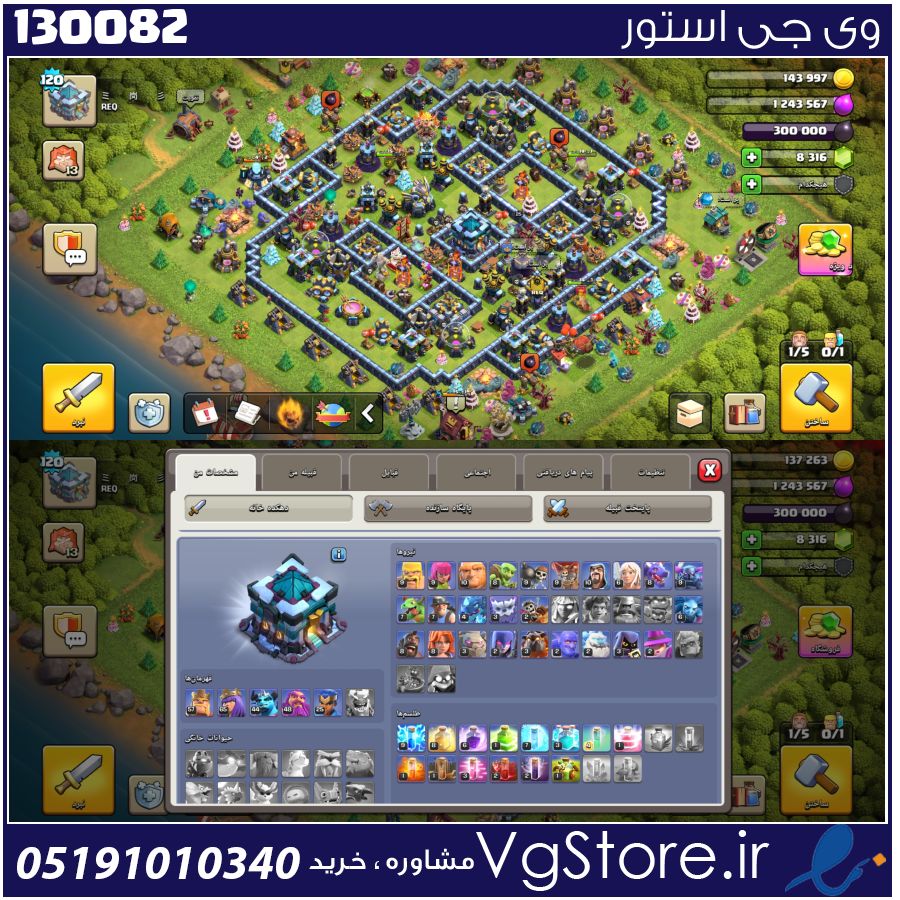اکانت کلش اف کلنز تاون هال 13 لول 120 کد 130082 1 اکانت کلش اف کلنز تاون هال 13 لول 120 کد 130082