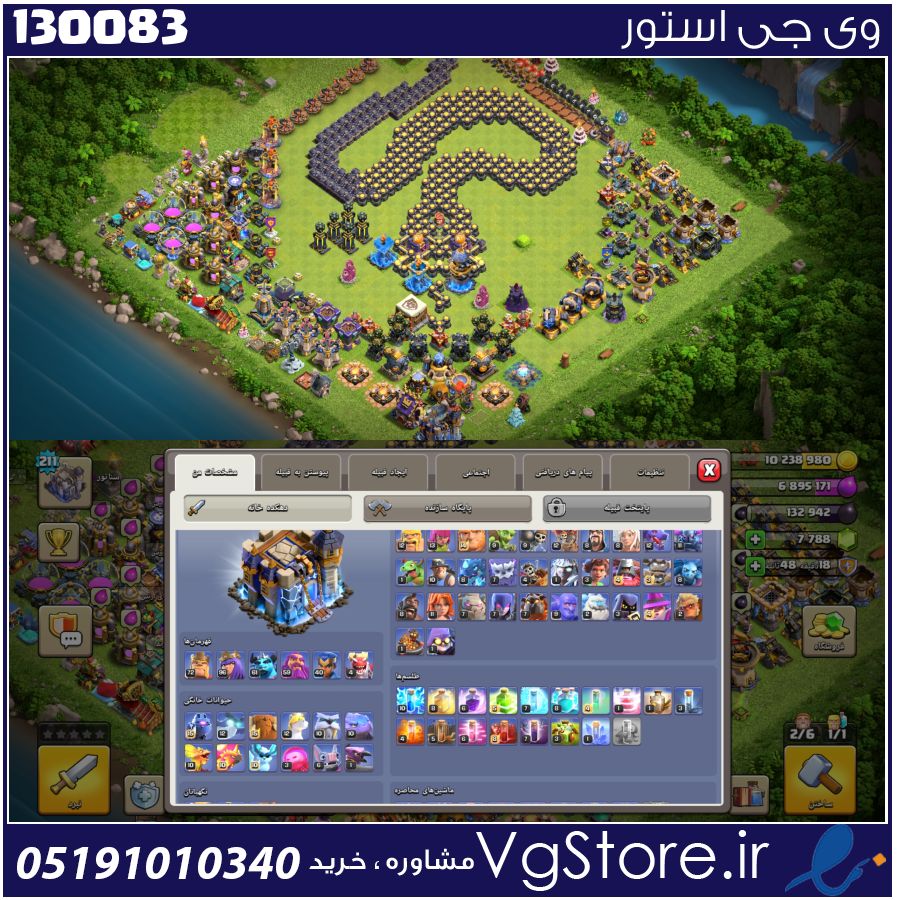 اکانت کلش اف کلنز تاون هال 18 لول 211 کد 130083 1 اکانت کلش اف کلنز تاون هال 18 لول 211 کد 130083