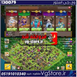 اکانت کلش اف کلنز تاون هال 17 لول 215 کد 130079